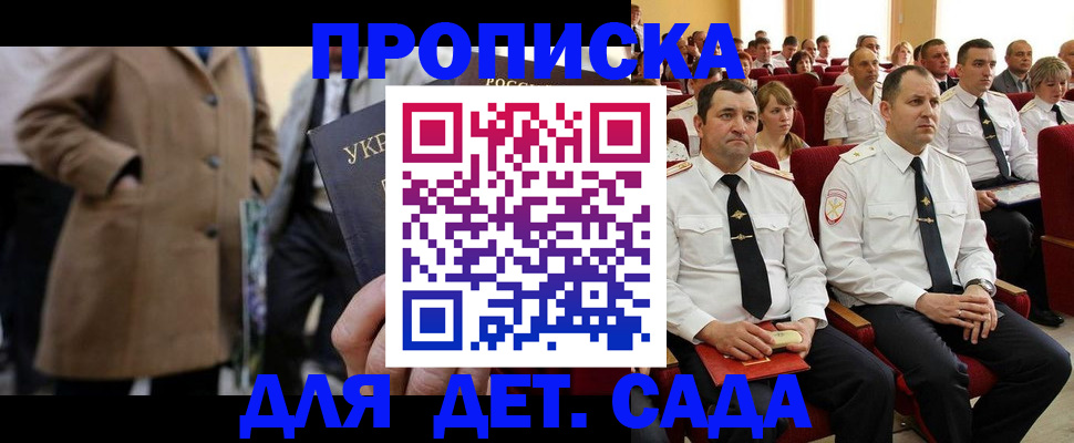 временная регистрация для всех в Реже