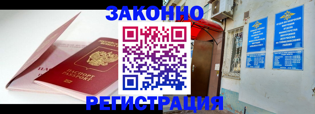 прописка гарантия в Реже