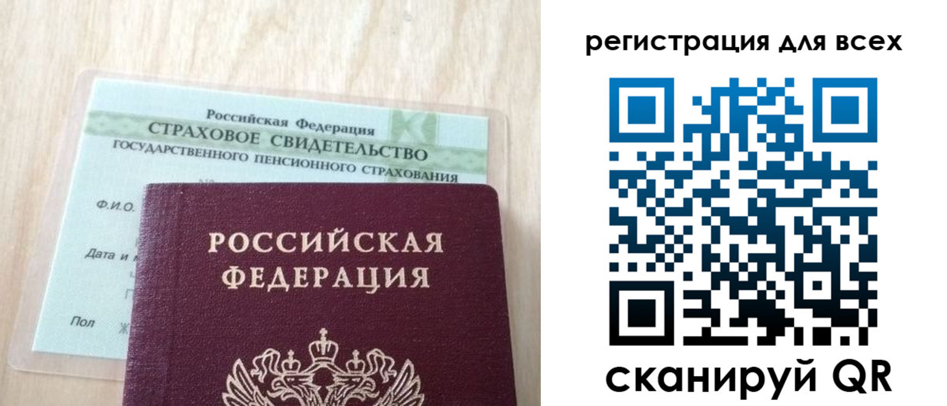 прописка в Реже