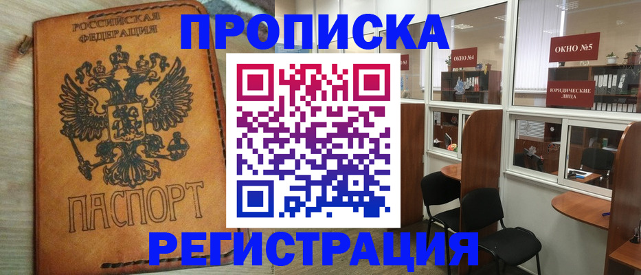 временная регистрация законно в Реже