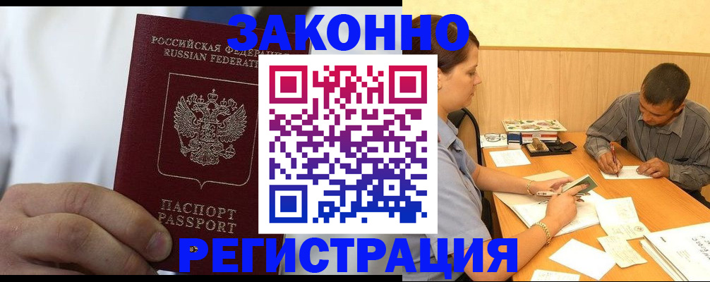 временная регистрация гарантия в Реже