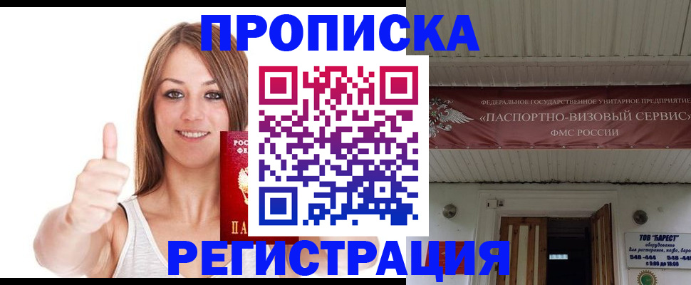 прописка ребенка в Реже