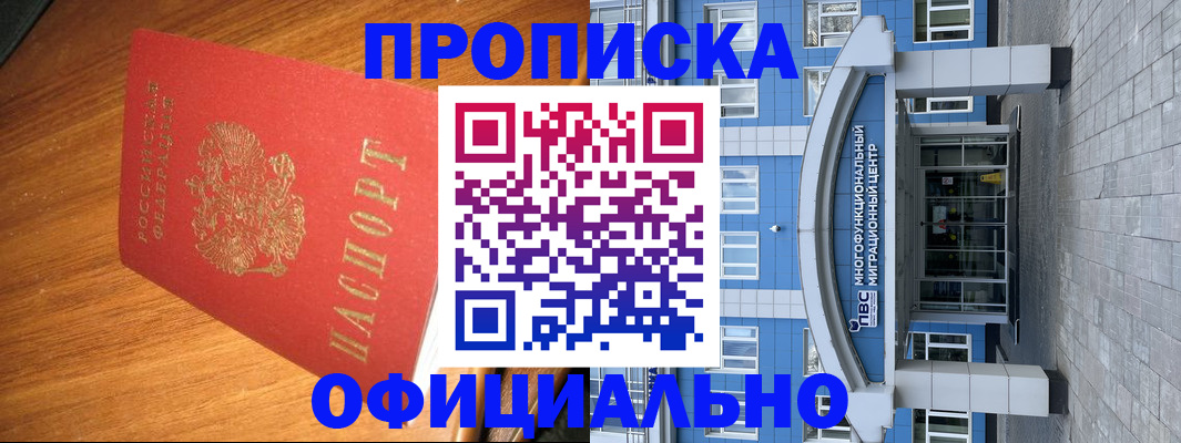 временная регистрация для школы в Реже